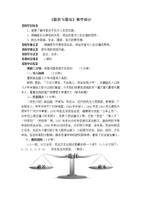 人教部编版七年级下册16* 最苦与最乐教学设计