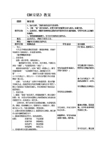 语文七年级下册陋室铭教案设计