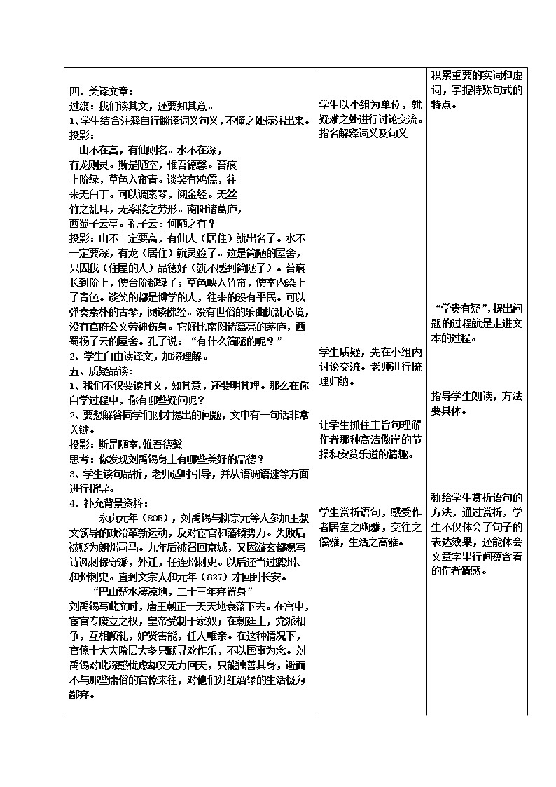第17课《陋室铭》教案2021-2022学年部编版语文七年级下册02