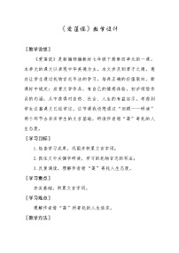 初中语文人教部编版七年级下册爱莲说教案设计