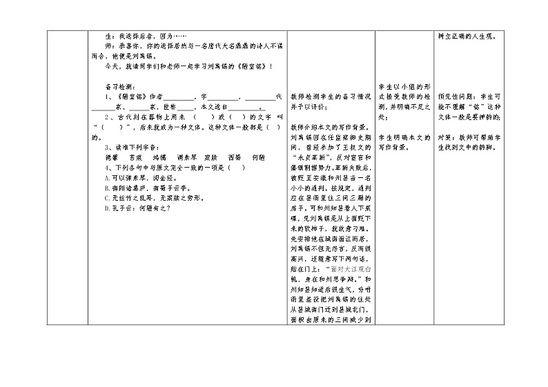 第17课《陋室铭》教案2021-2022学年部编版语文七年级下册 (1)第2页