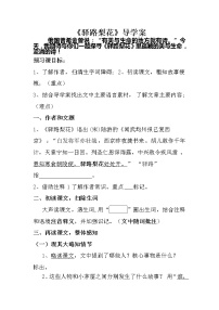 2020-2021学年15 驿路梨花导学案