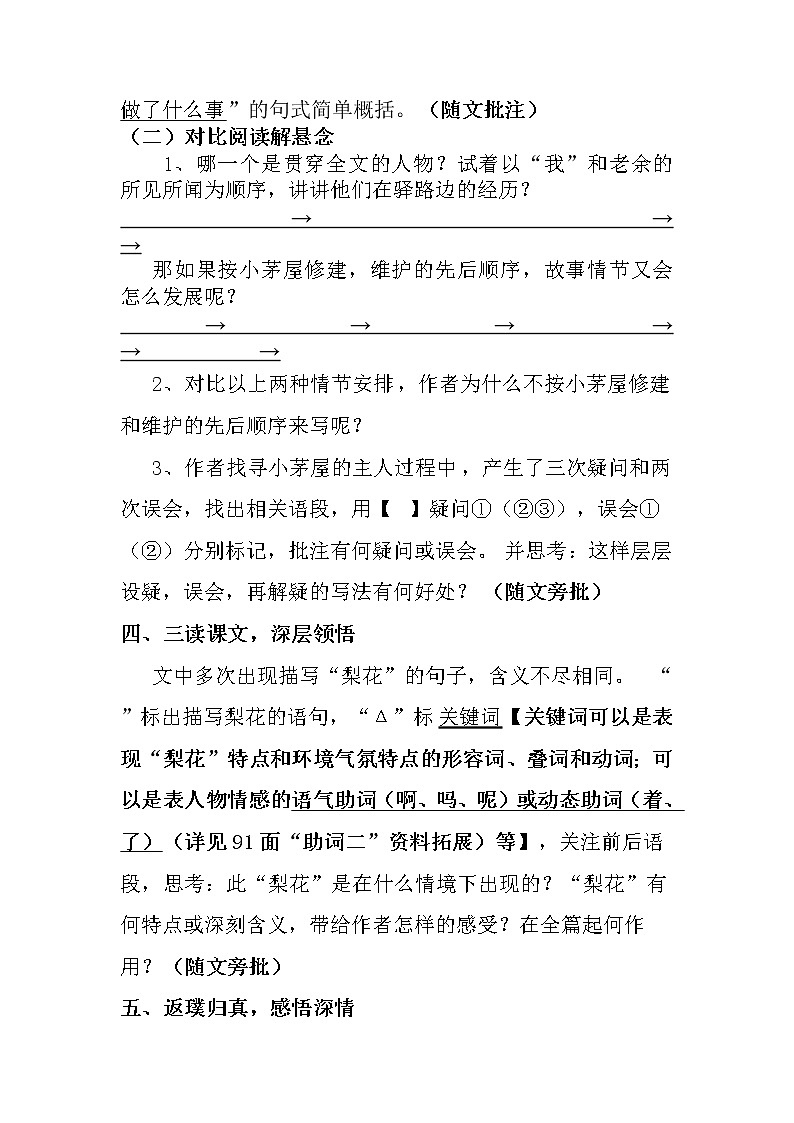 第15课《驿路梨花》导学案2021-2022学年部编版语文七年级下册第2页