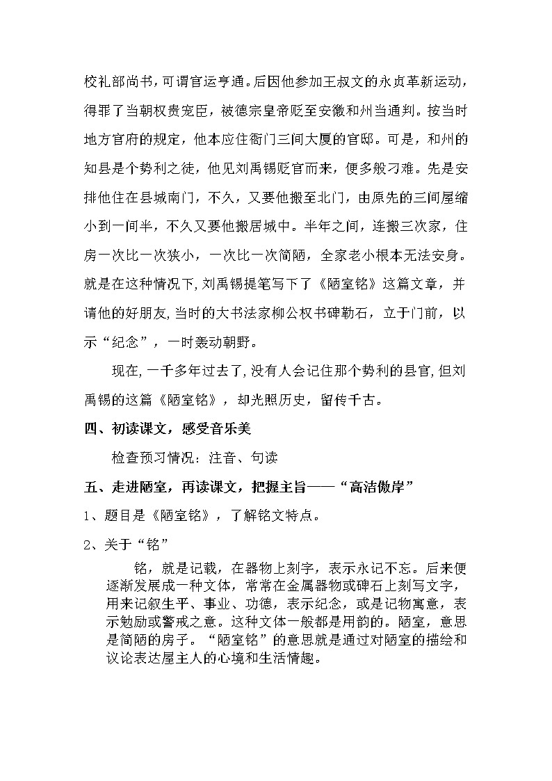 第17课《陋室铭》教学设计2021-2022学年部编版语文七年级下册03