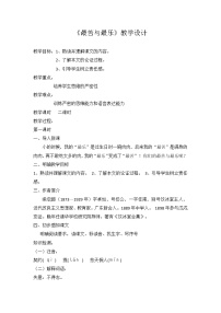 语文七年级下册16* 最苦与最乐教案