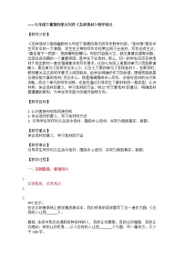 人教部编版七年级下册写作 怎样选材教学设计及反思