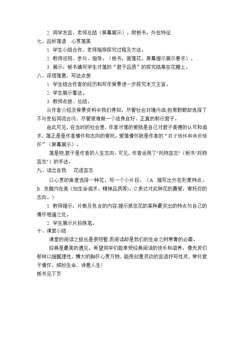 第17课《爱莲说》教案2021-2022学年部编版语文七年级下册第2页