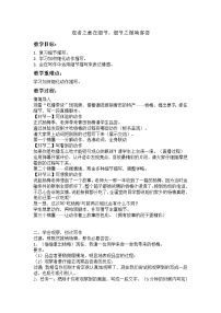 人教部编版七年级下册写作 抓住细节教案