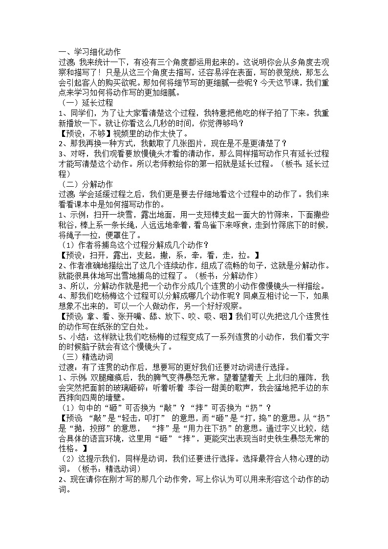 第三单元写作《抓住细节》教案2021-2022学年部编版语文七年级下册第2页