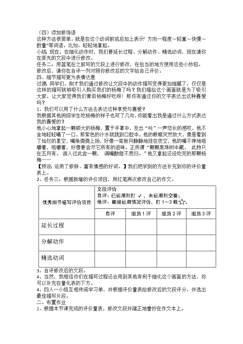 第三单元写作《抓住细节》教案2021-2022学年部编版语文七年级下册第3页