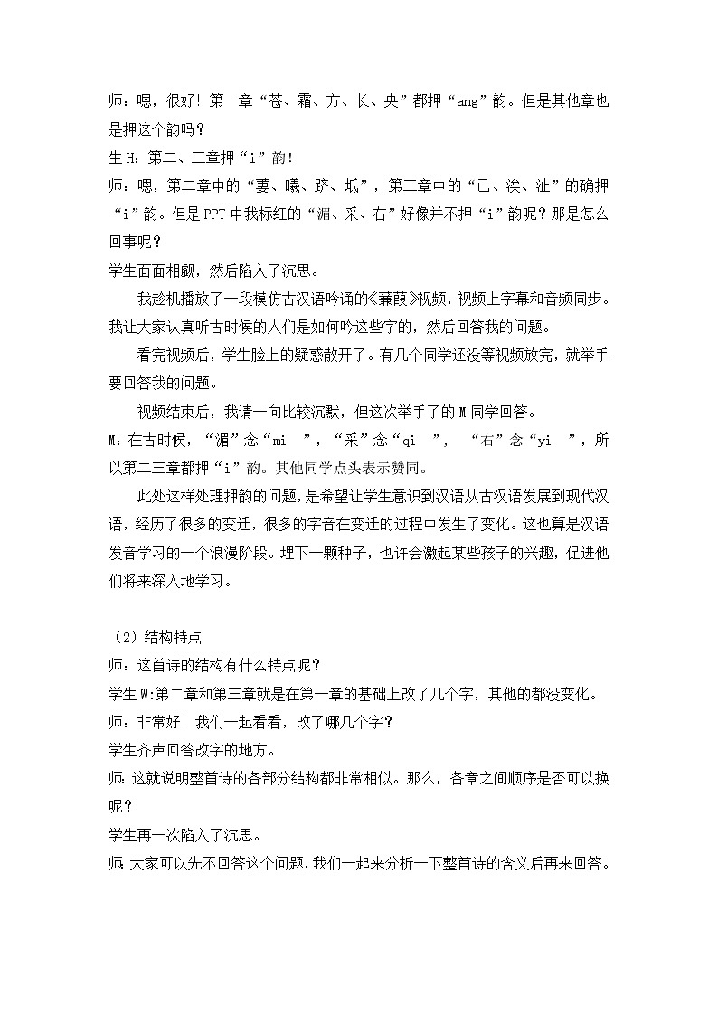 第12课《诗经二首——蒹葭》教学实录2021—2022学年部编版语文八年级下册教案第2页