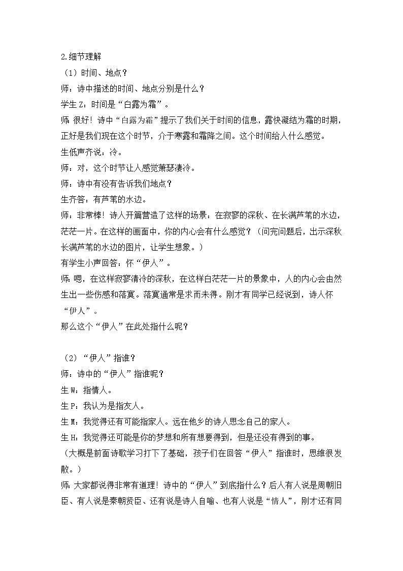 第12课《诗经二首——蒹葭》教学实录2021—2022学年部编版语文八年级下册教案第3页