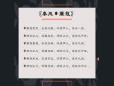 第12课《诗经二首——蒹葭》课件（共36张PPT）2021—2022学年部编版语文八年级下册
