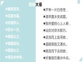第12课《诗经二首——蒹葭》课件（共36张PPT）2021—2022学年部编版语文八年级下册