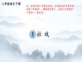 第1课《社戏》课件（共43张PPT）2021—2022学年部编版语文语文八年级下册