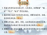 第1课《社戏》课件（共43张PPT）2021—2022学年部编版语文语文八年级下册