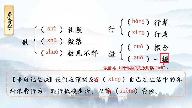 第1课《社戏》课件（共43张PPT）2021—2022学年部编版语文语文八年级下册第6页