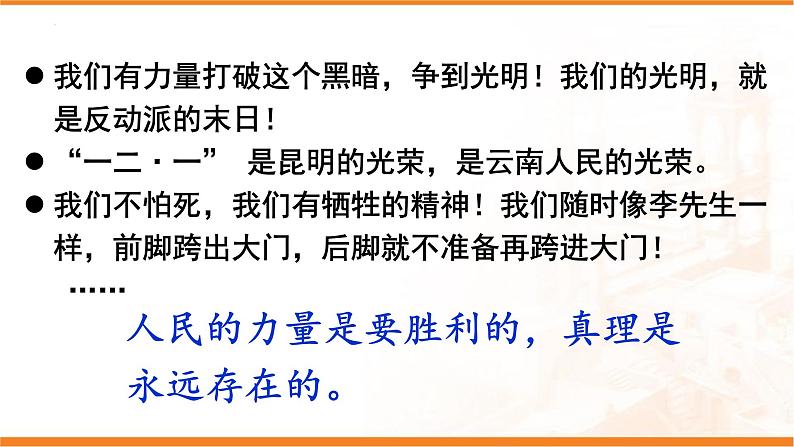 第13课《最后一次讲演》课件（共35张PPT）2021—2022学年部编版语文八年级下册第8页