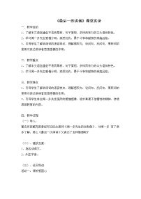 八年级下册13 最后一次讲演教案