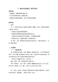 初中语文人教部编版八年级下册一滴水经过丽江教案