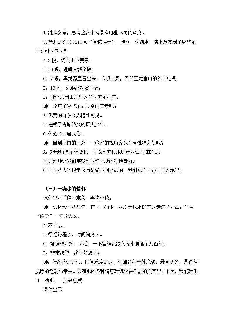 第20课《一滴水经过丽江》教学实录2021-2022学年部编版语文八年级下册教案第3页