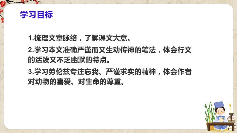 第17课《动物笑谈》课件+教学设计+同步练习04
