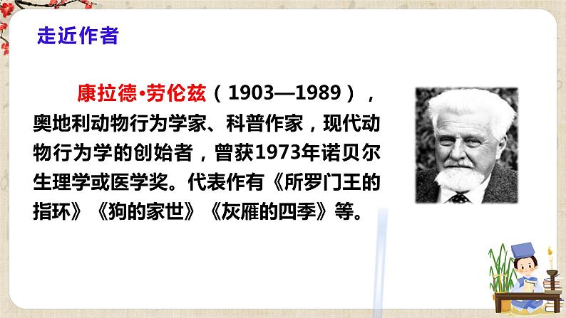 第17课《动物笑谈》课件+教学设计+同步练习05