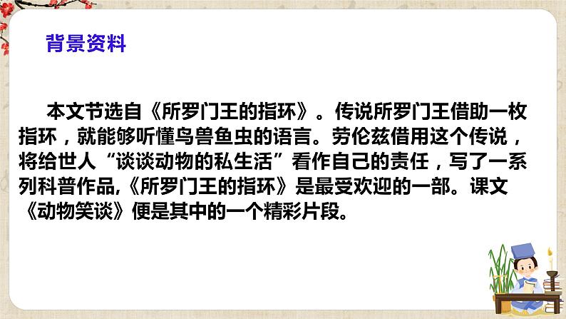 第17课《动物笑谈》课件+教学设计+同步练习06