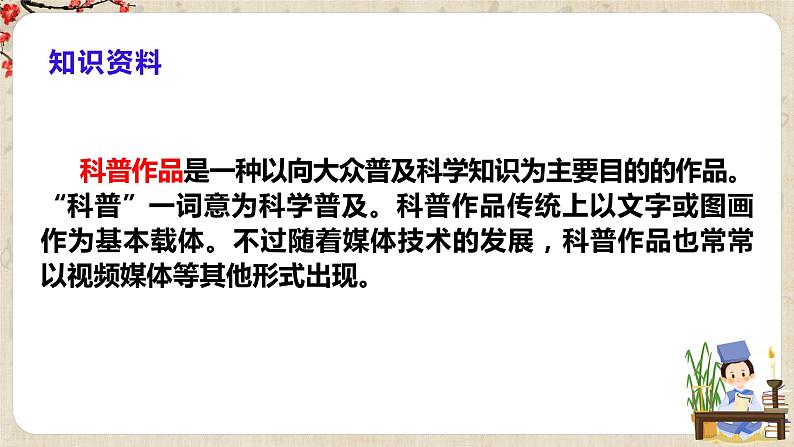 第17课《动物笑谈》课件+教学设计+同步练习07