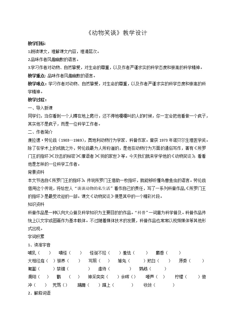 第17课《动物笑谈》课件+教学设计+同步练习01