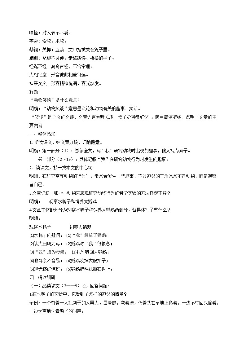 第17课《动物笑谈》课件+教学设计+同步练习02