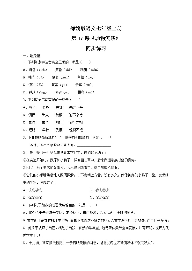 第17课《动物笑谈》课件+教学设计+同步练习01