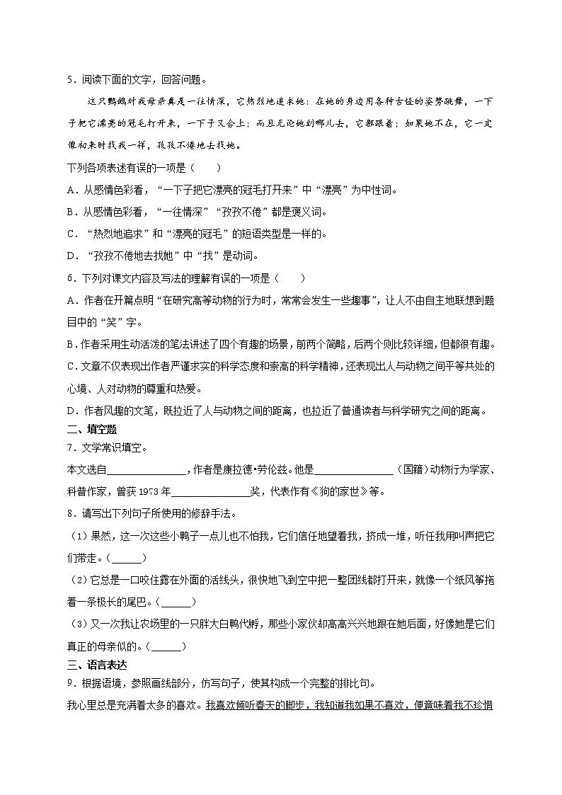 第17课《动物笑谈》课件+教学设计+同步练习02