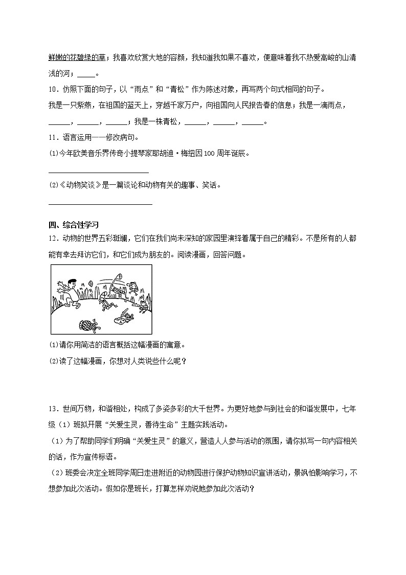 第17课《动物笑谈》课件+教学设计+同步练习03