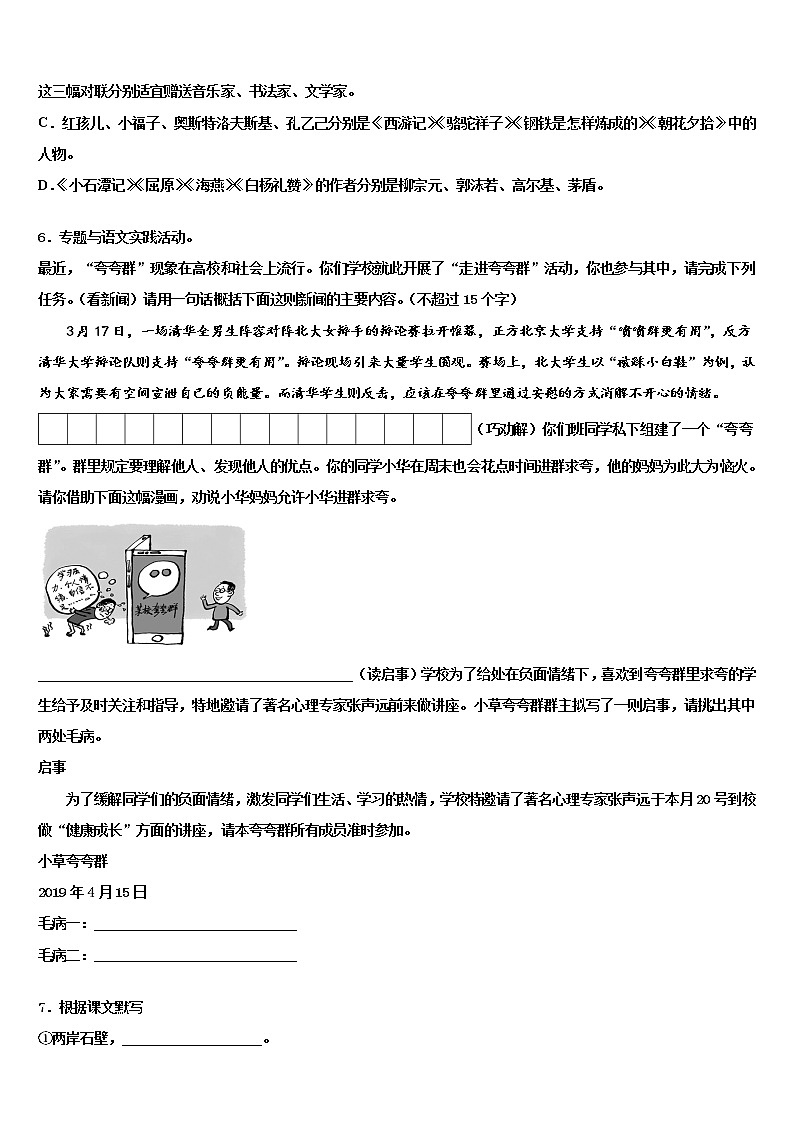 2022届重庆市渝中学区三十中学中考语文最后冲刺模拟试卷含解析02