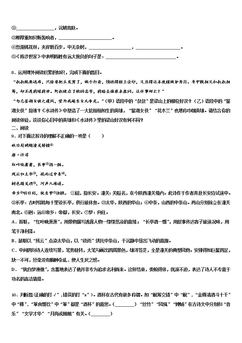 2022届重庆市渝中学区三十中学中考语文最后冲刺模拟试卷含解析03