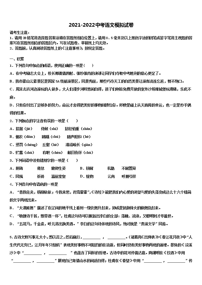 2022届浙江省宁波市东钱湖九校中考语文考试模拟冲刺卷含解析01