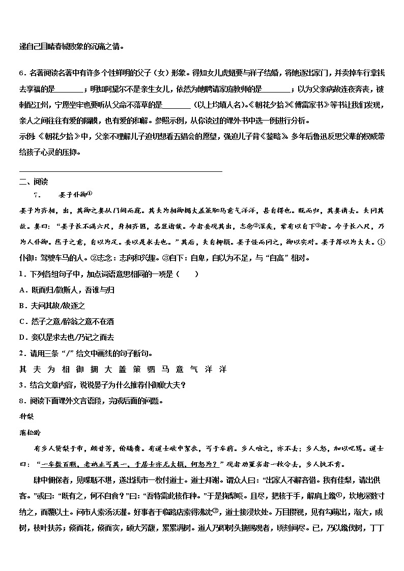 2022届浙江省宁波市东钱湖九校中考语文考试模拟冲刺卷含解析02