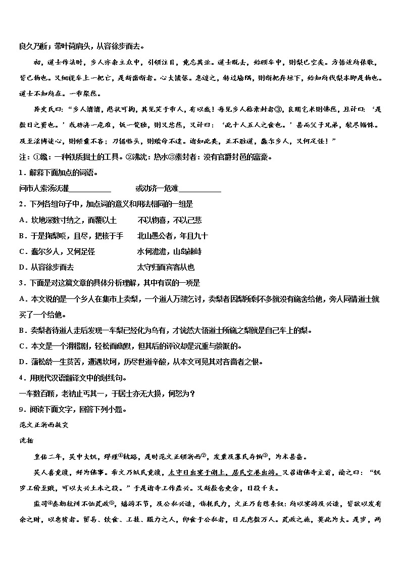 2022届浙江省宁波市东钱湖九校中考语文考试模拟冲刺卷含解析03