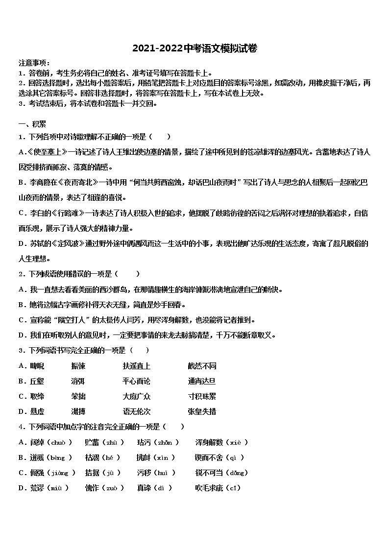 2022届浙江省金华市义乌市达标名校中考语文考前最后一卷含解析01