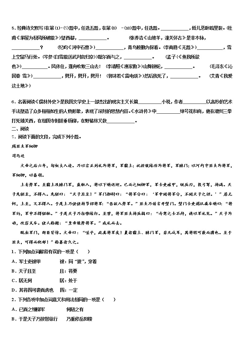 2022届浙江省金华市义乌市达标名校中考语文考前最后一卷含解析02