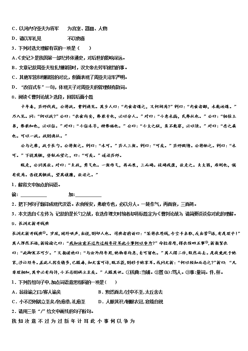 2022届浙江省金华市义乌市达标名校中考语文考前最后一卷含解析03
