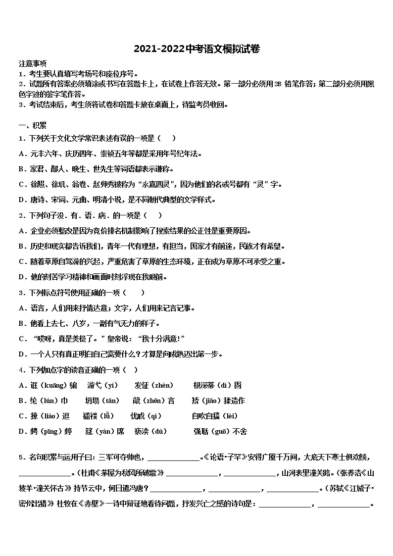 2022年安微省中考押题语文预测卷含解析01