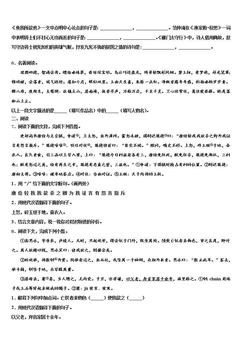 2022年安微省中考押题语文预测卷含解析02