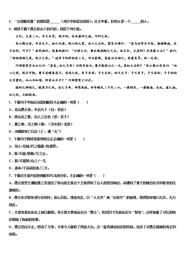 2022年安微省中考押题语文预测卷含解析03
