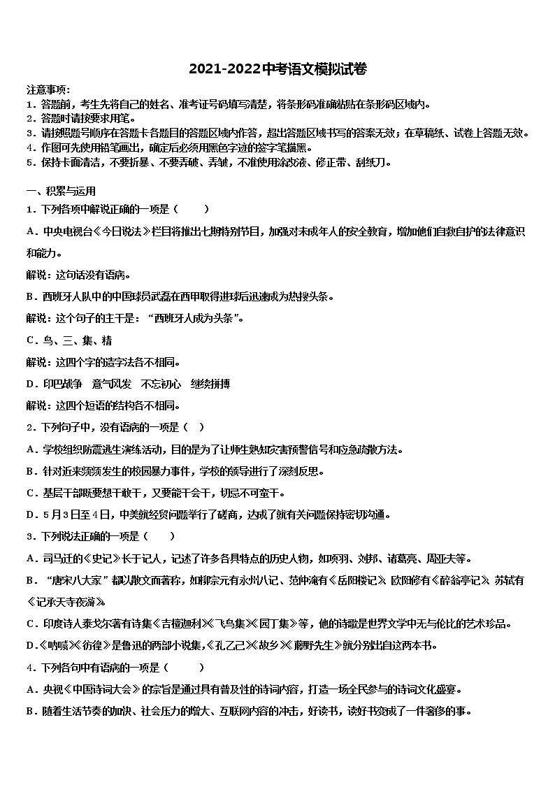 2022届云南省涧南彝族自治县中考语文全真模拟试卷含解析01
