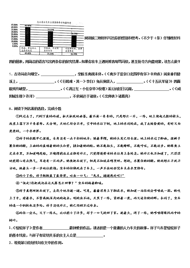 2022届云南省涧南彝族自治县中考语文全真模拟试卷含解析03