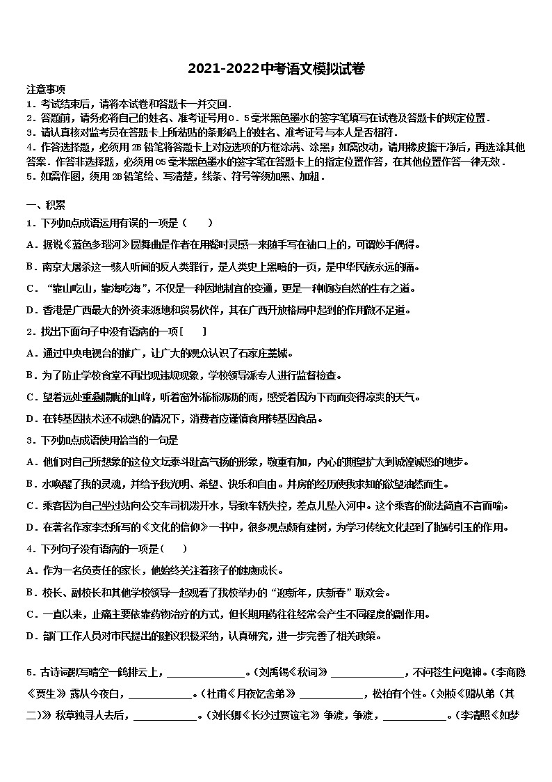 2022届陕西省西安高新一中学中考语文全真模拟试卷含解析第1页