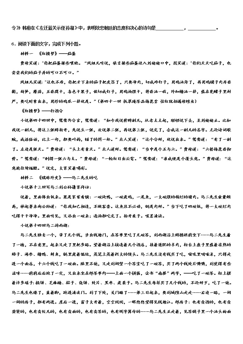 2022届陕西省西安高新一中学中考语文全真模拟试卷含解析第2页