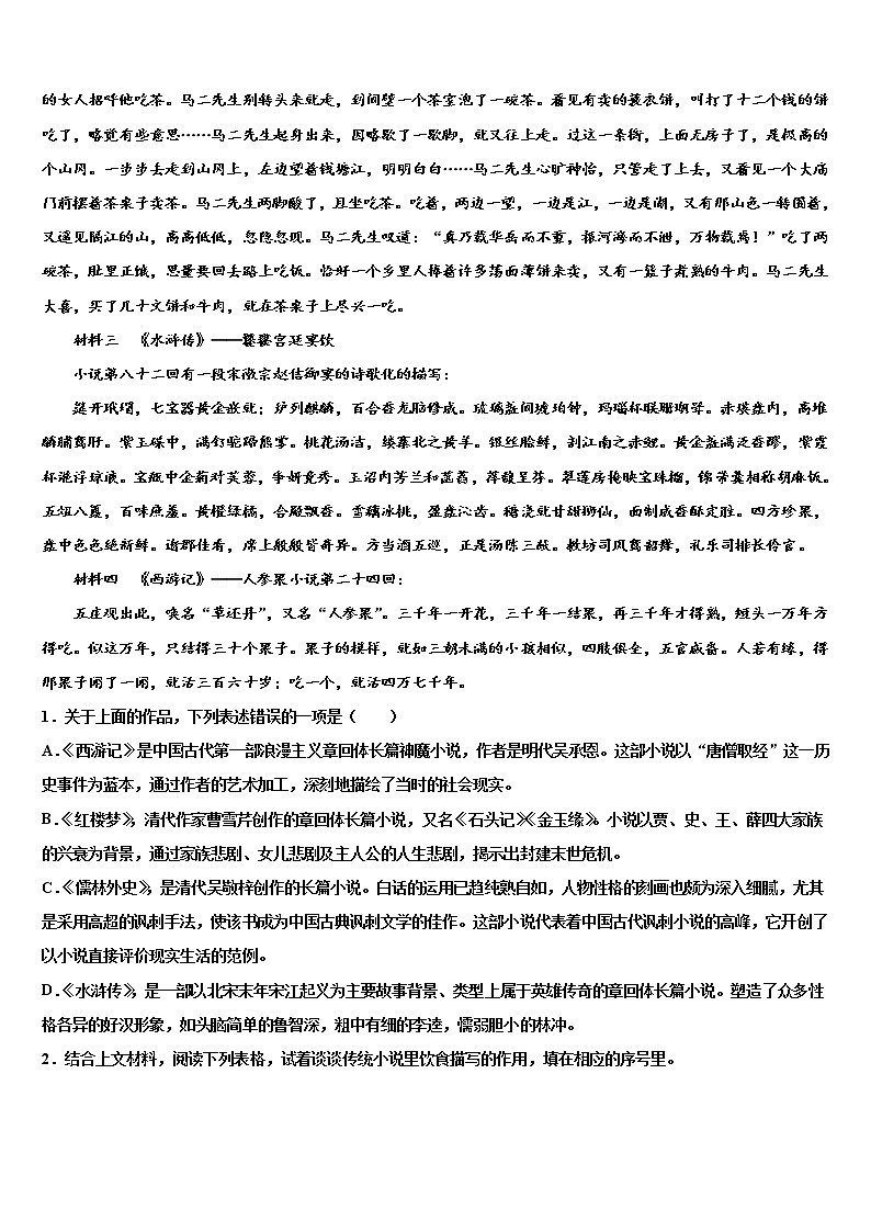 2022届陕西省西安高新一中学中考语文全真模拟试卷含解析第3页